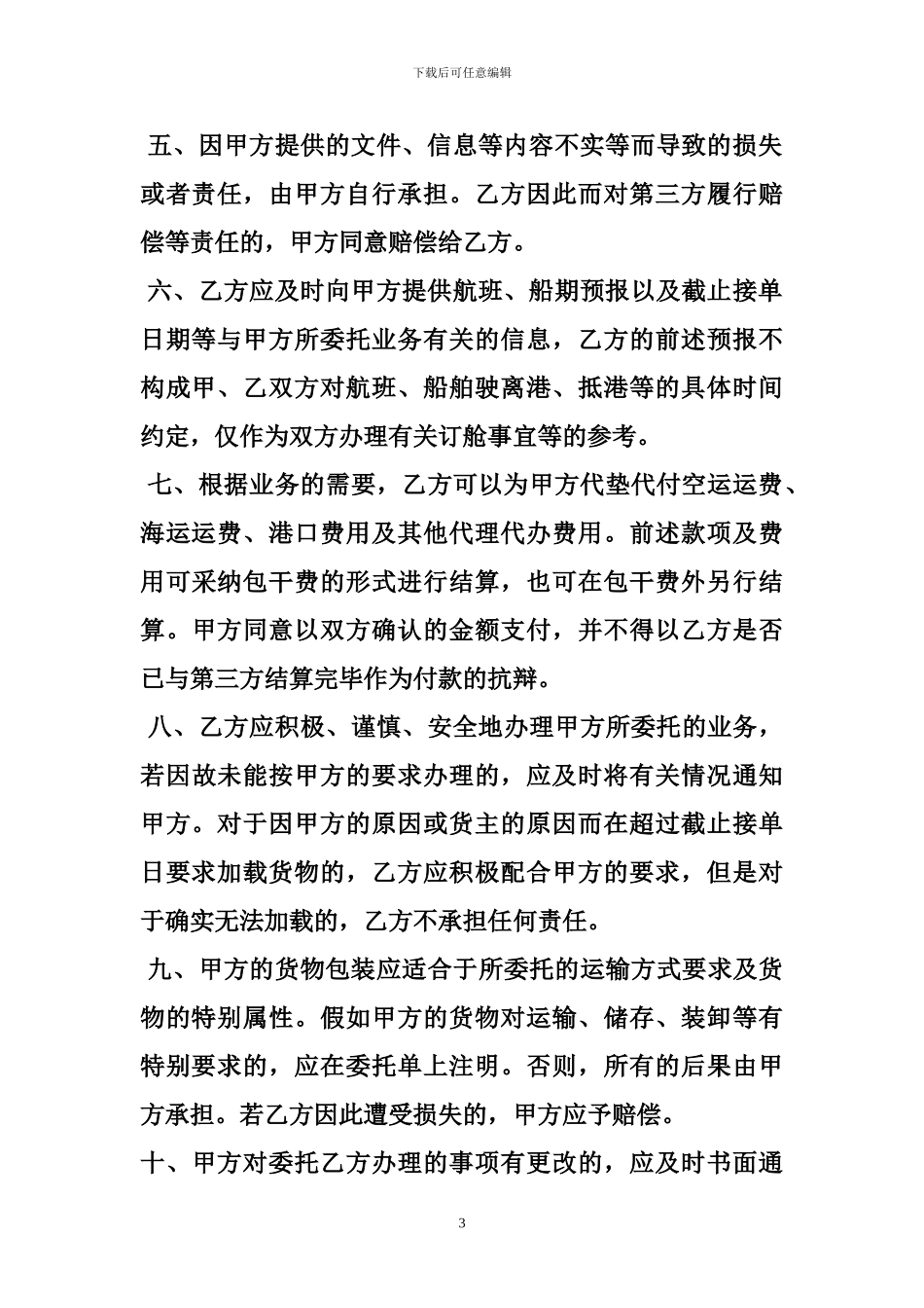 最新国际货运代理合同_第3页