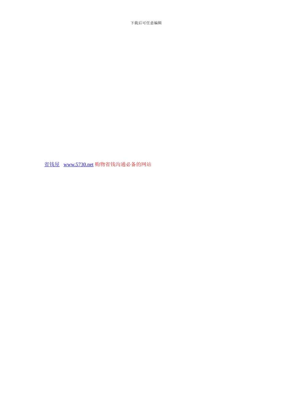 最新国际贸易合同-中外合作经营合同格式_第3页