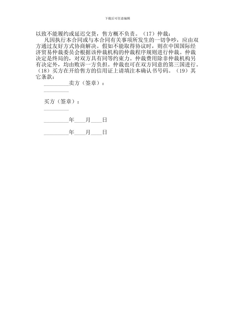 最新国际贸易合同_第2页