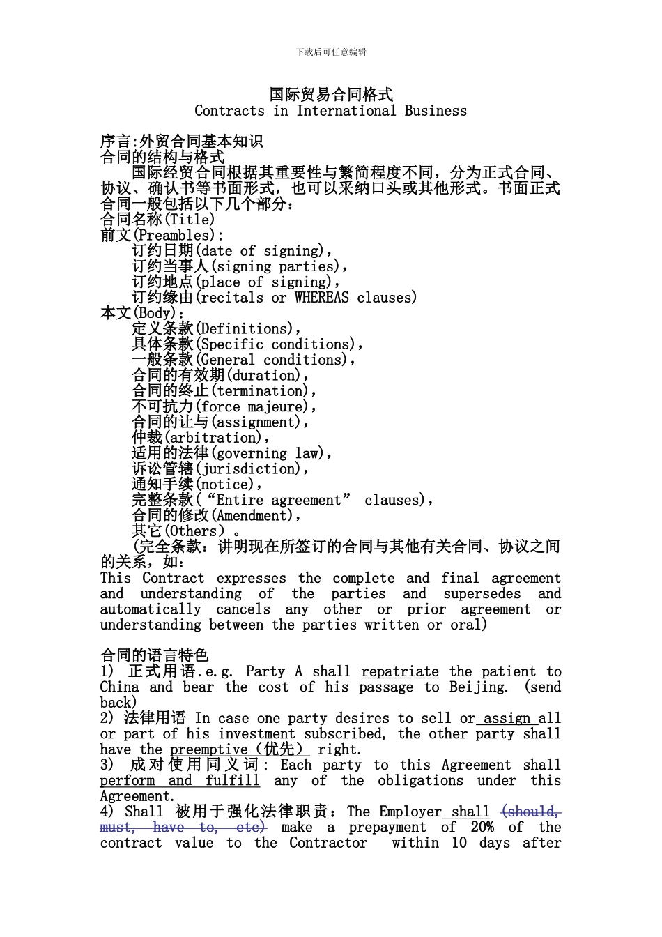 最新国际贸易合同格式_第1页