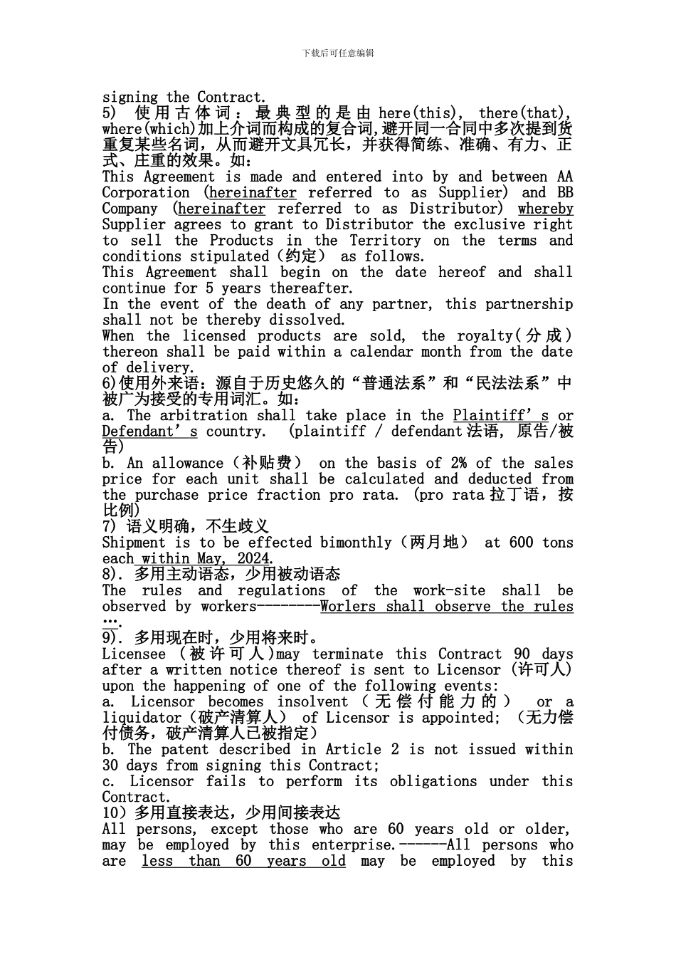 最新国际贸易合同格式_第2页