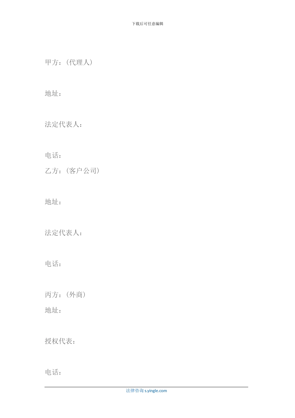 最新国际贸易第三方合同模板_第2页