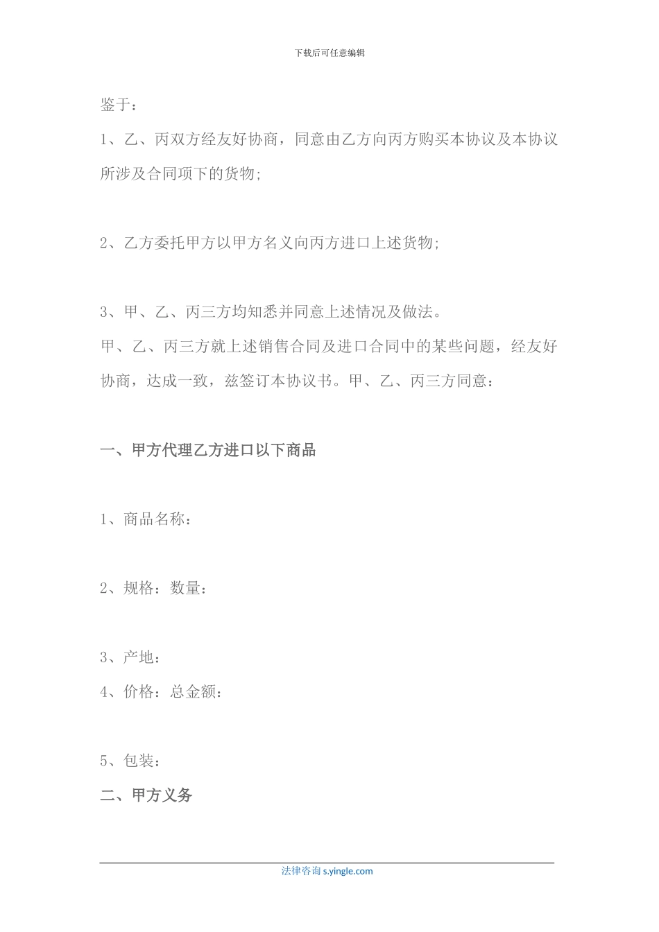 最新国际贸易第三方合同模板_第3页