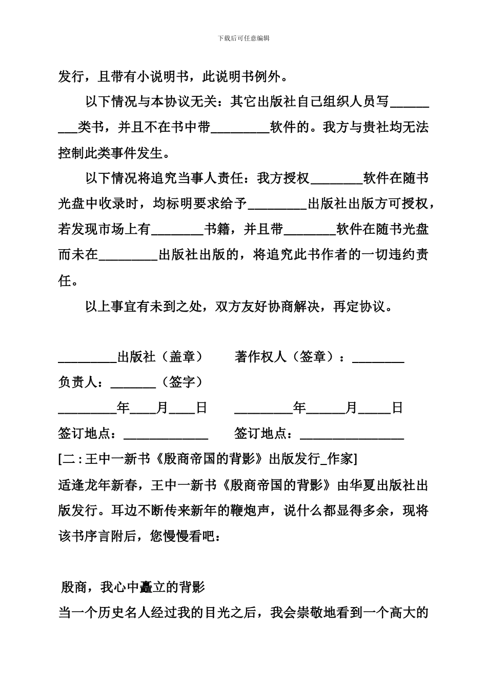 最新图书出版发行、图书出版发行合同_第2页