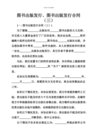 最新图书出版发行、图书出版发行合同