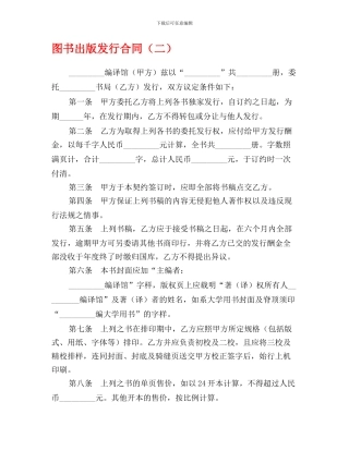 最新图书出版发行合同