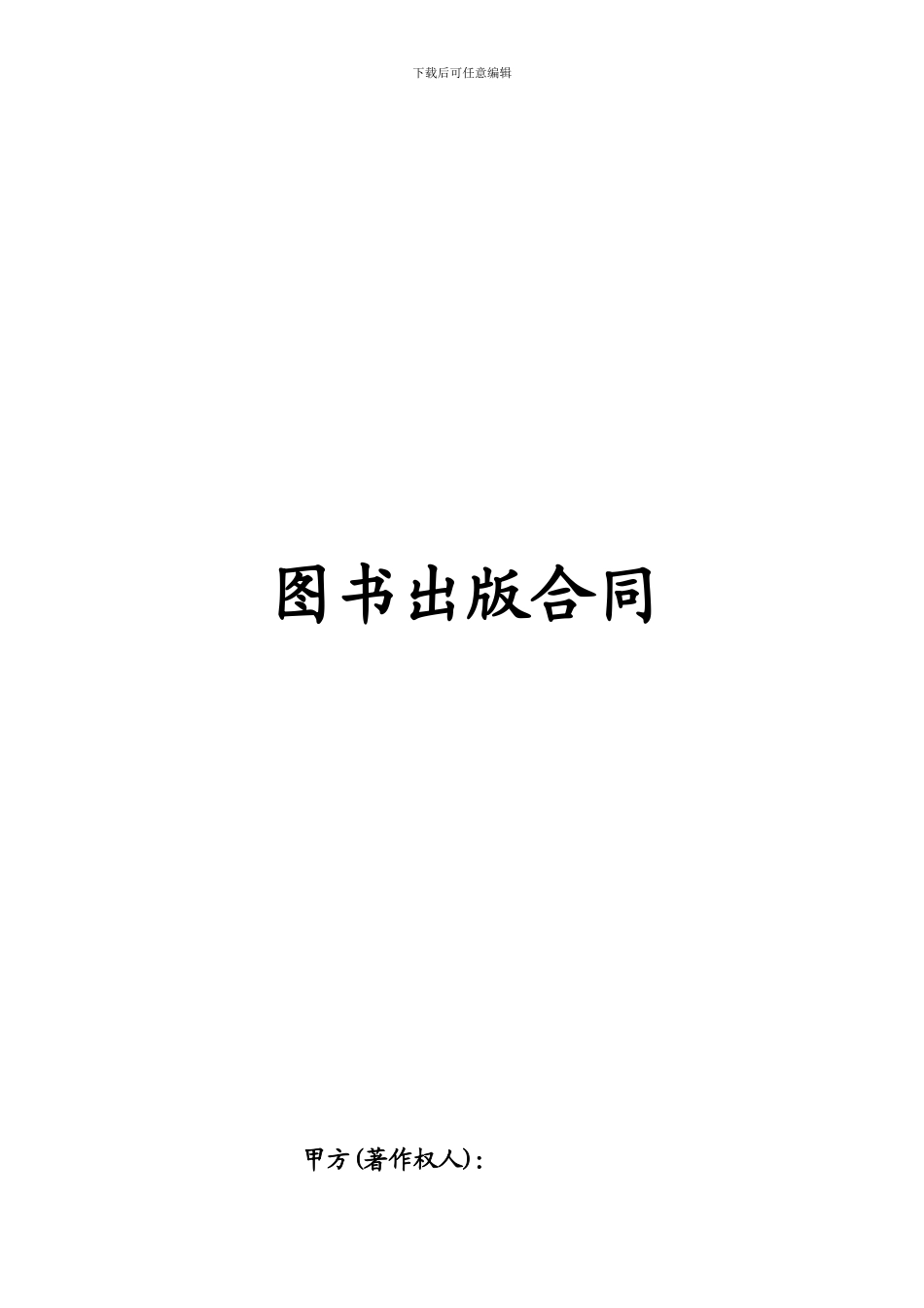 最新图书出版合同_第1页