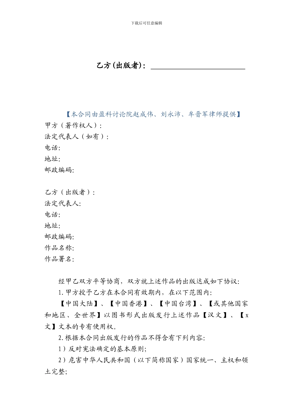 最新图书出版合同_第2页