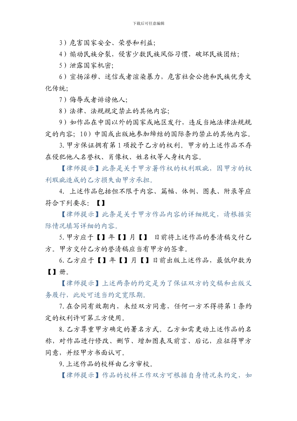 最新图书出版合同_第3页