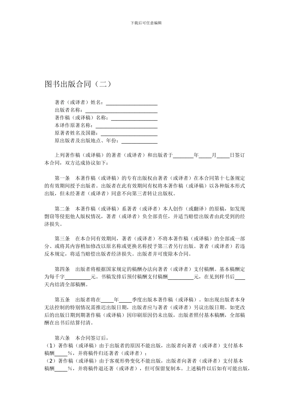 最新图书出版合同2_第1页