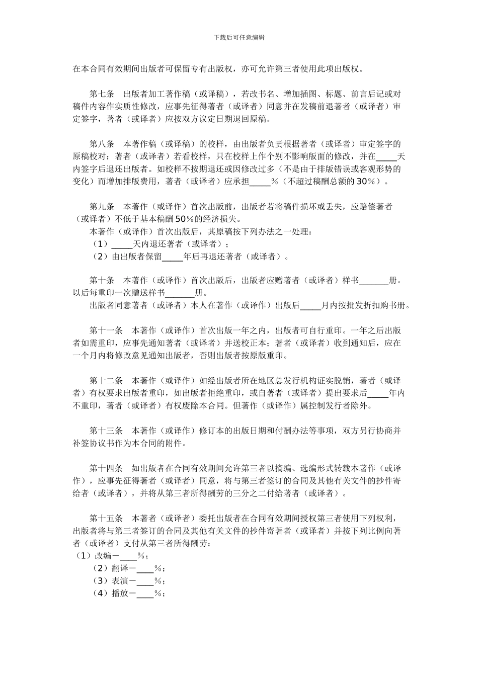 最新图书出版合同2_第2页