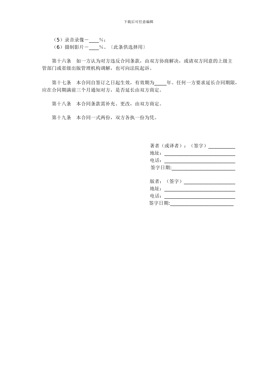 最新图书出版合同2_第3页