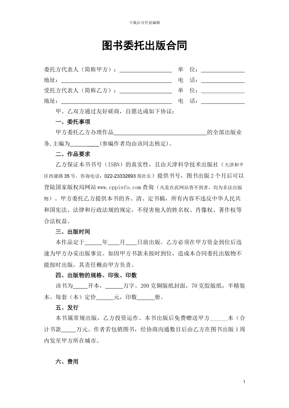 最新图书委托出版合同_第1页