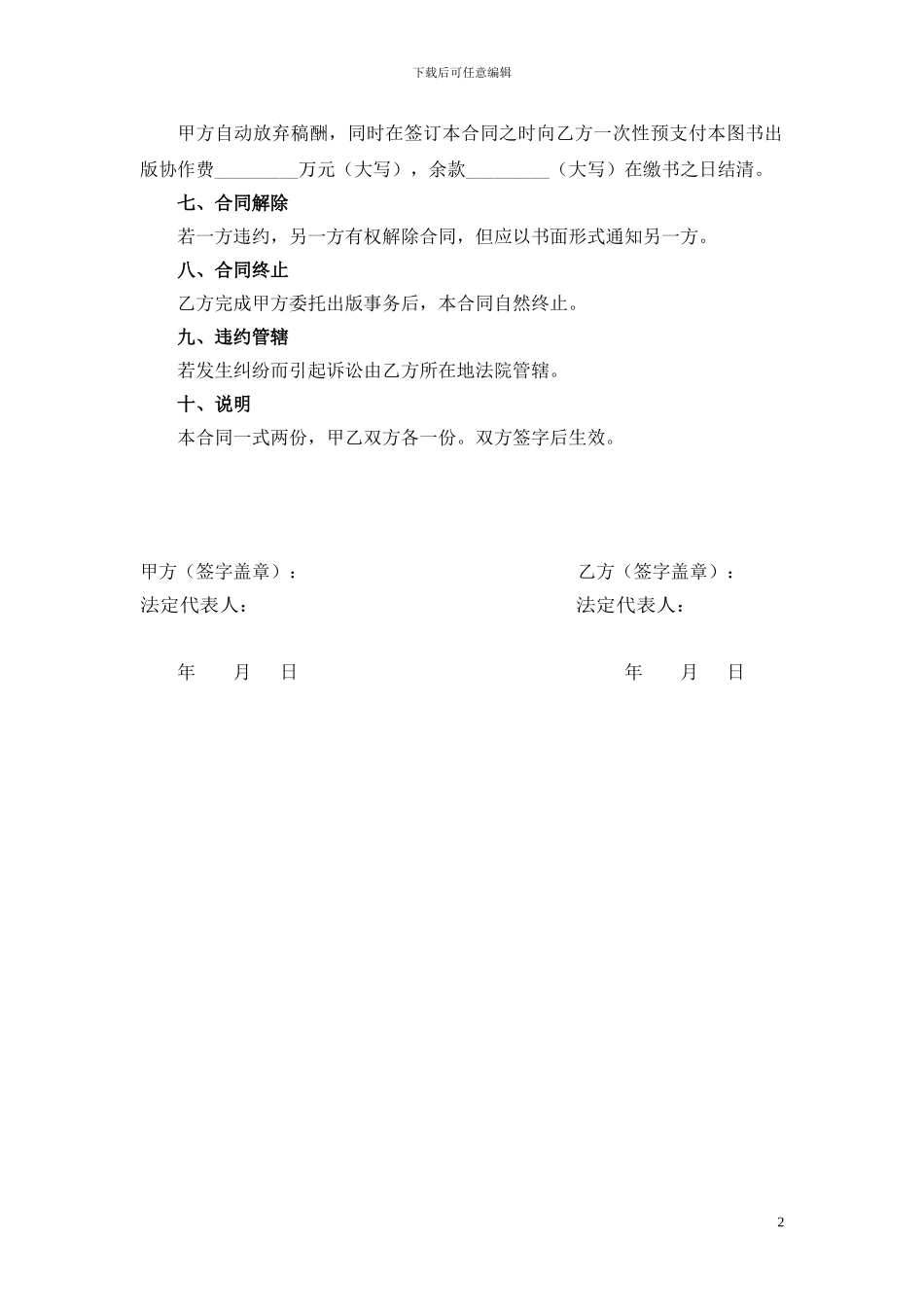 最新图书委托出版合同_第2页