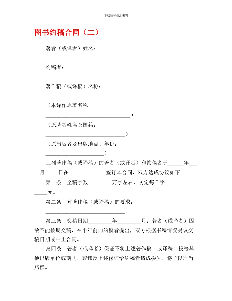 最新图书约稿合同(二)_第1页
