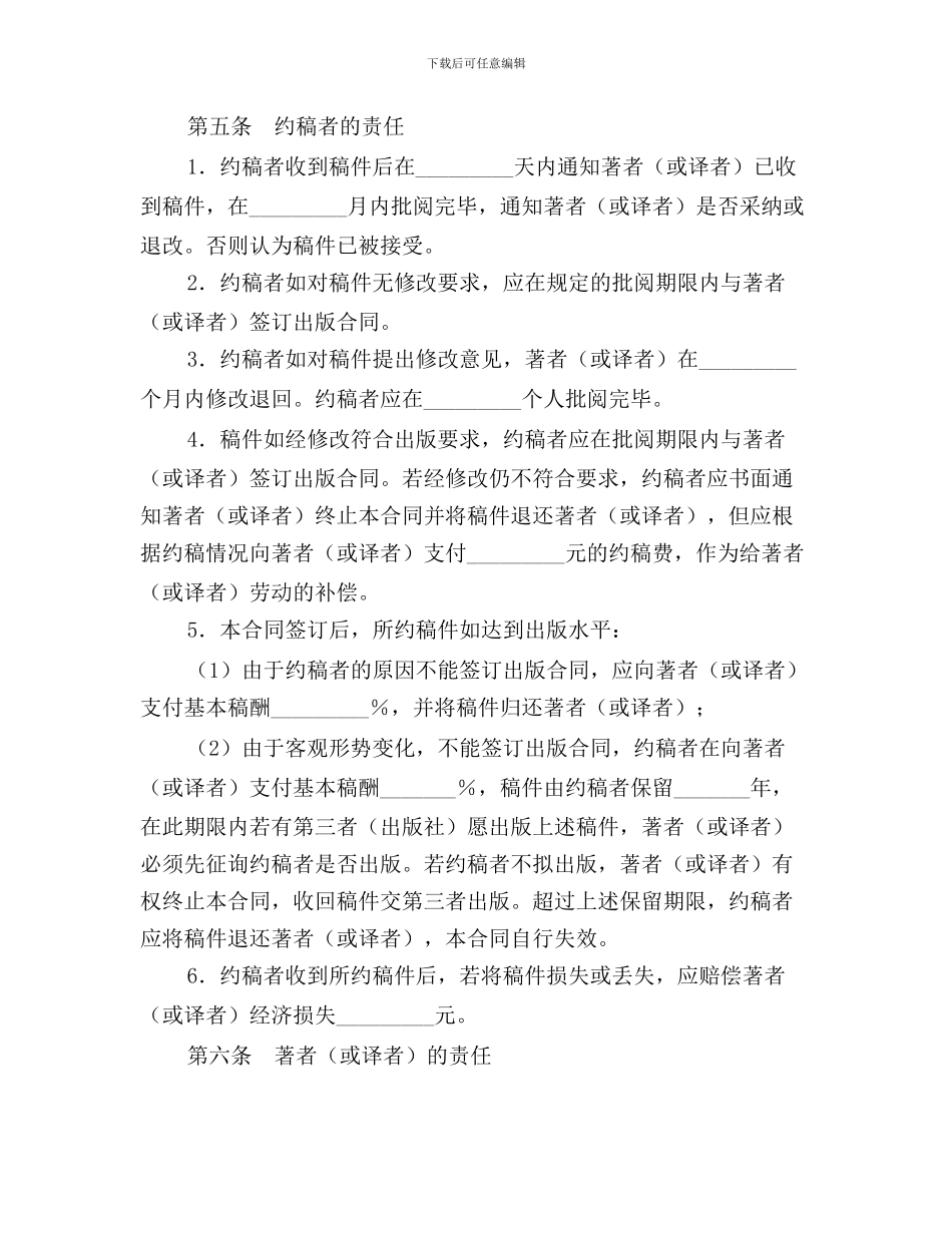 最新图书约稿合同(二)_第2页