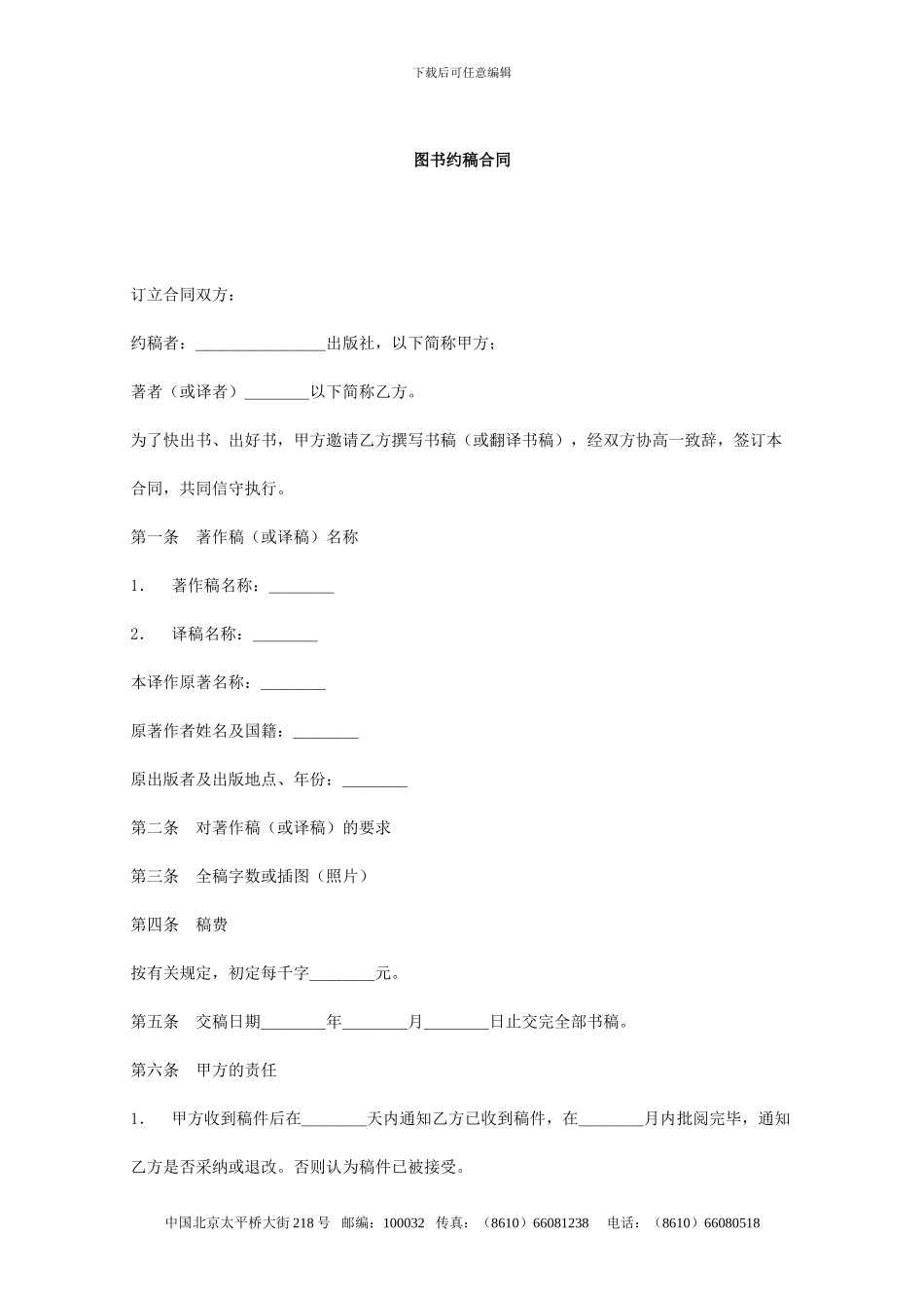 最新图书约稿合同_第1页