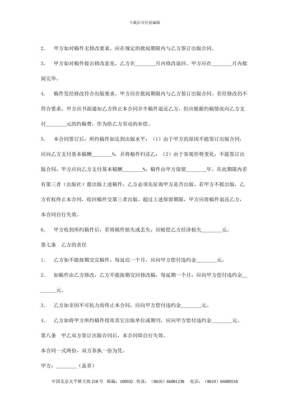 最新图书约稿合同_第2页