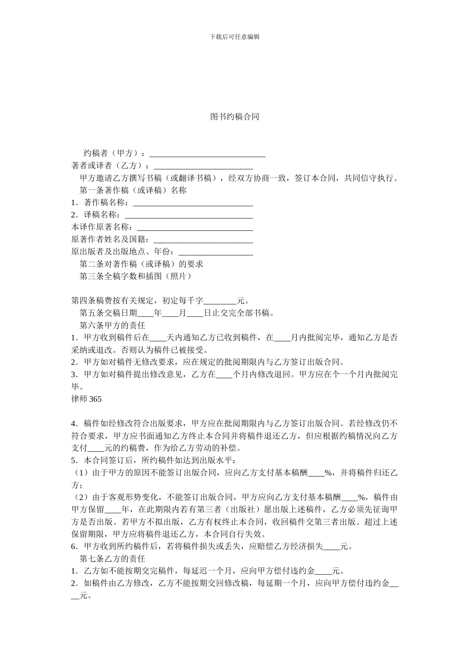 最新图书约稿合同-1.doc_第1页