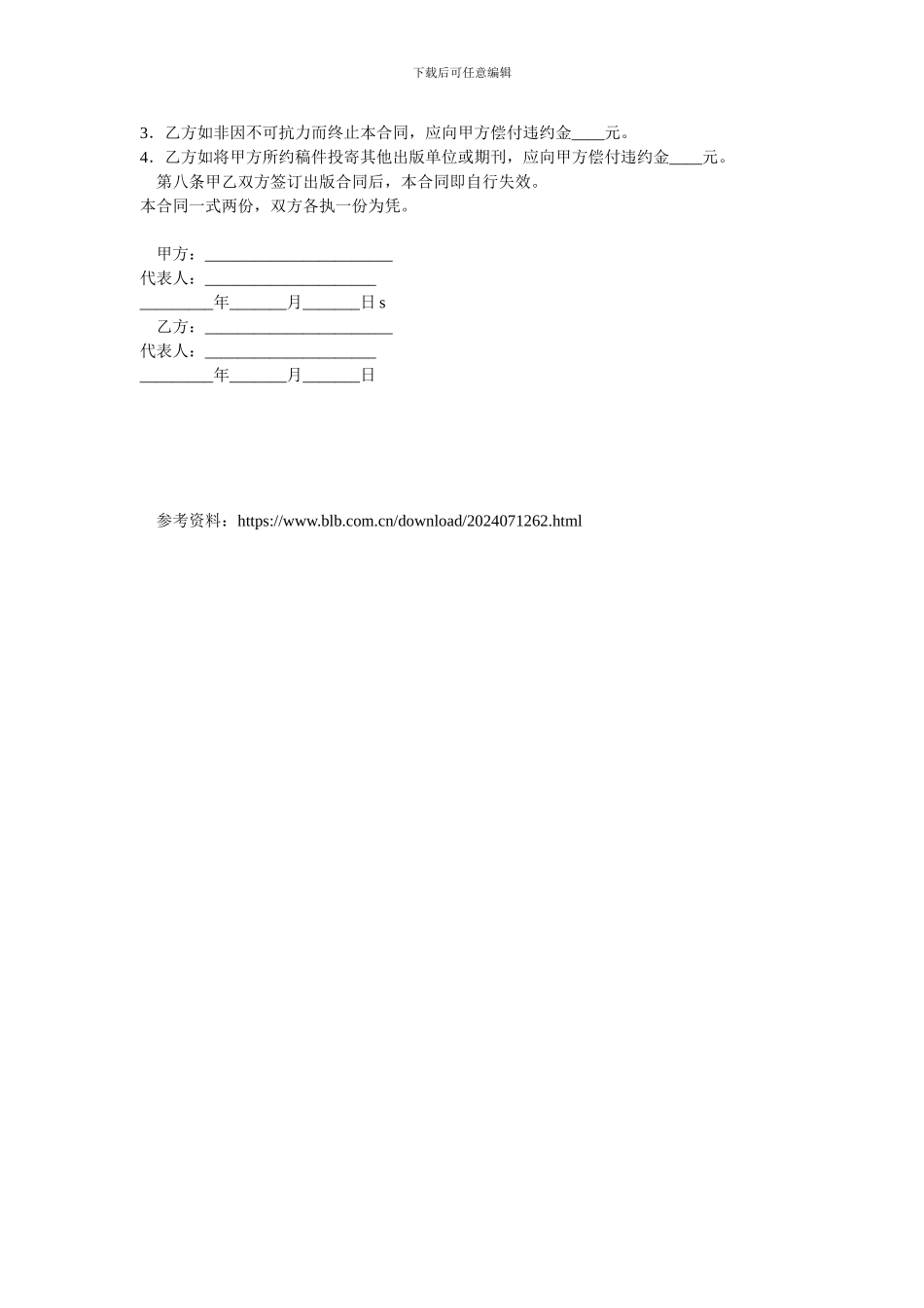 最新图书约稿合同-1.doc_第2页