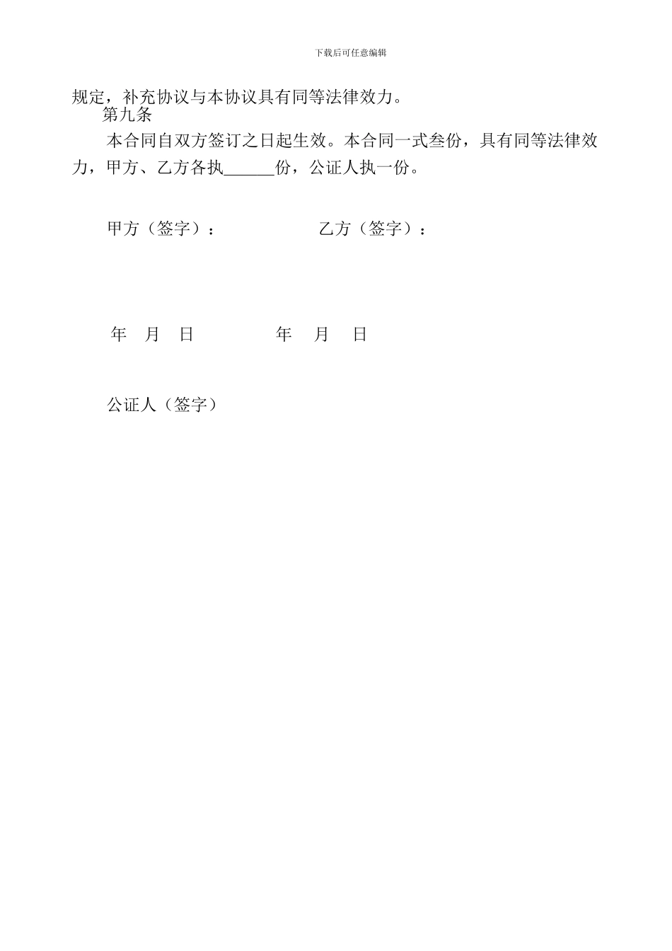 最新土地买卖合同_第2页