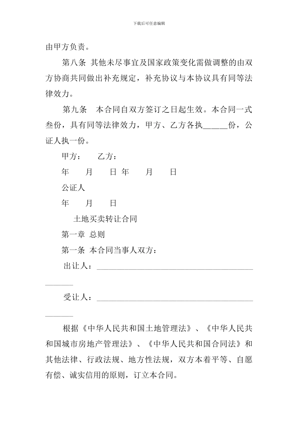 最新土地买卖合同书_第2页