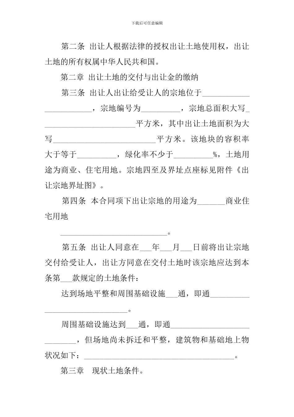 最新土地买卖合同书_第3页