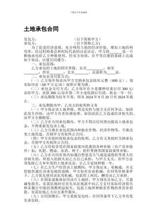 最新土地承包合同