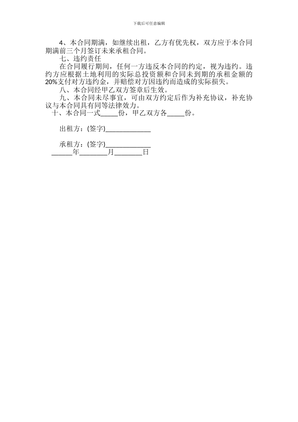 最新土地租赁合同_第2页