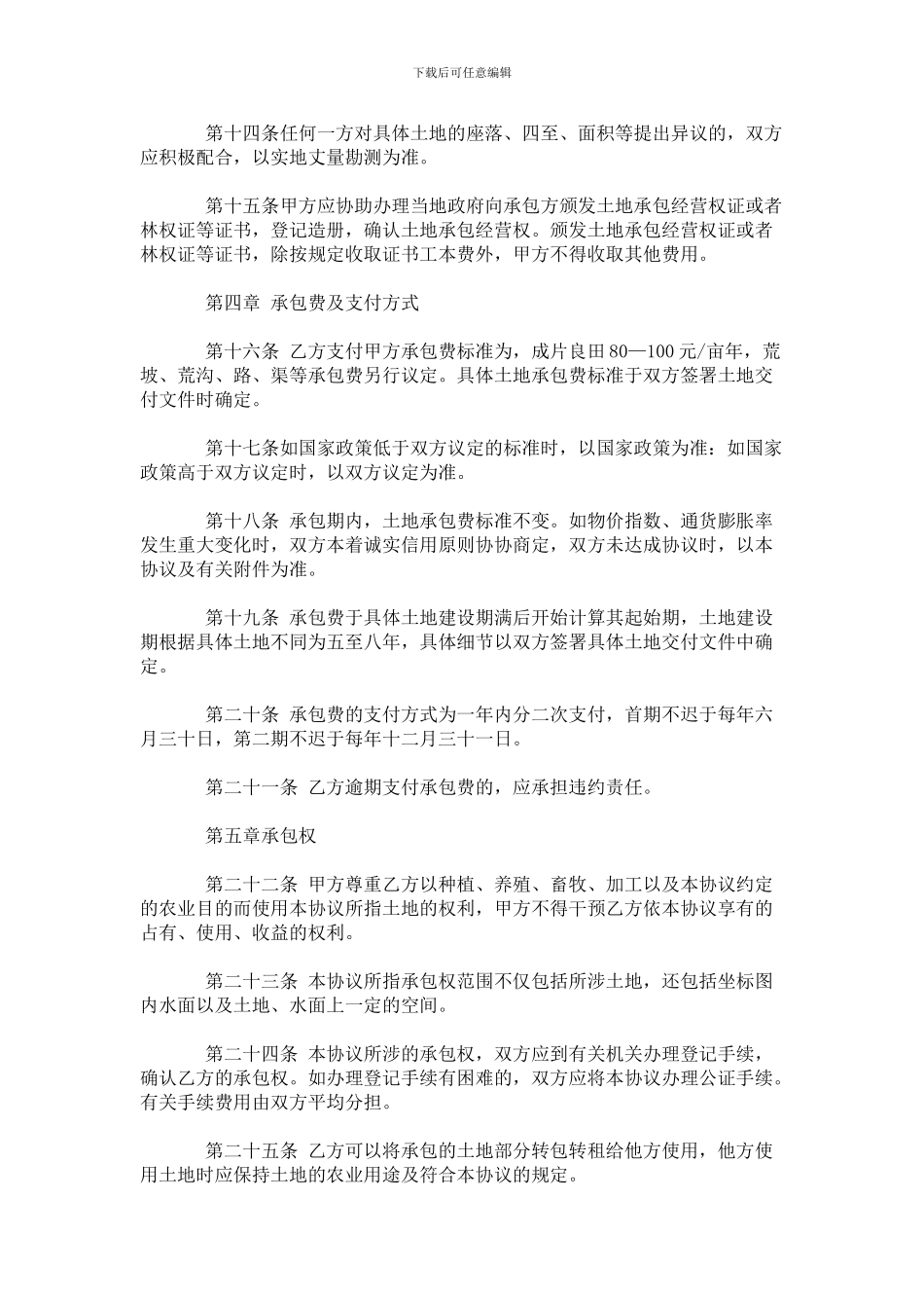 最新土地承包合同书_第3页