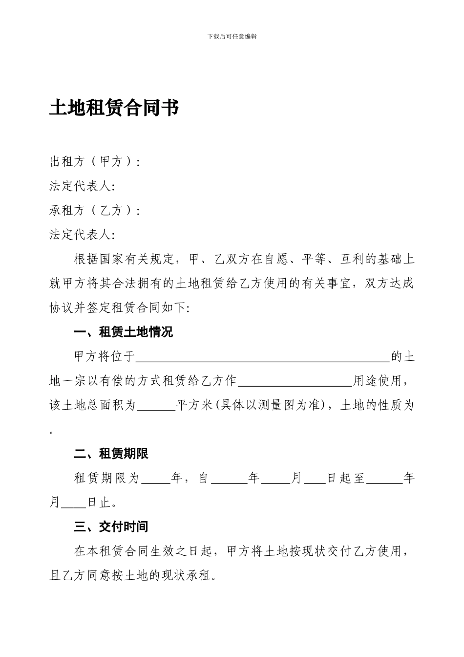 最新土地租赁合同书_第1页