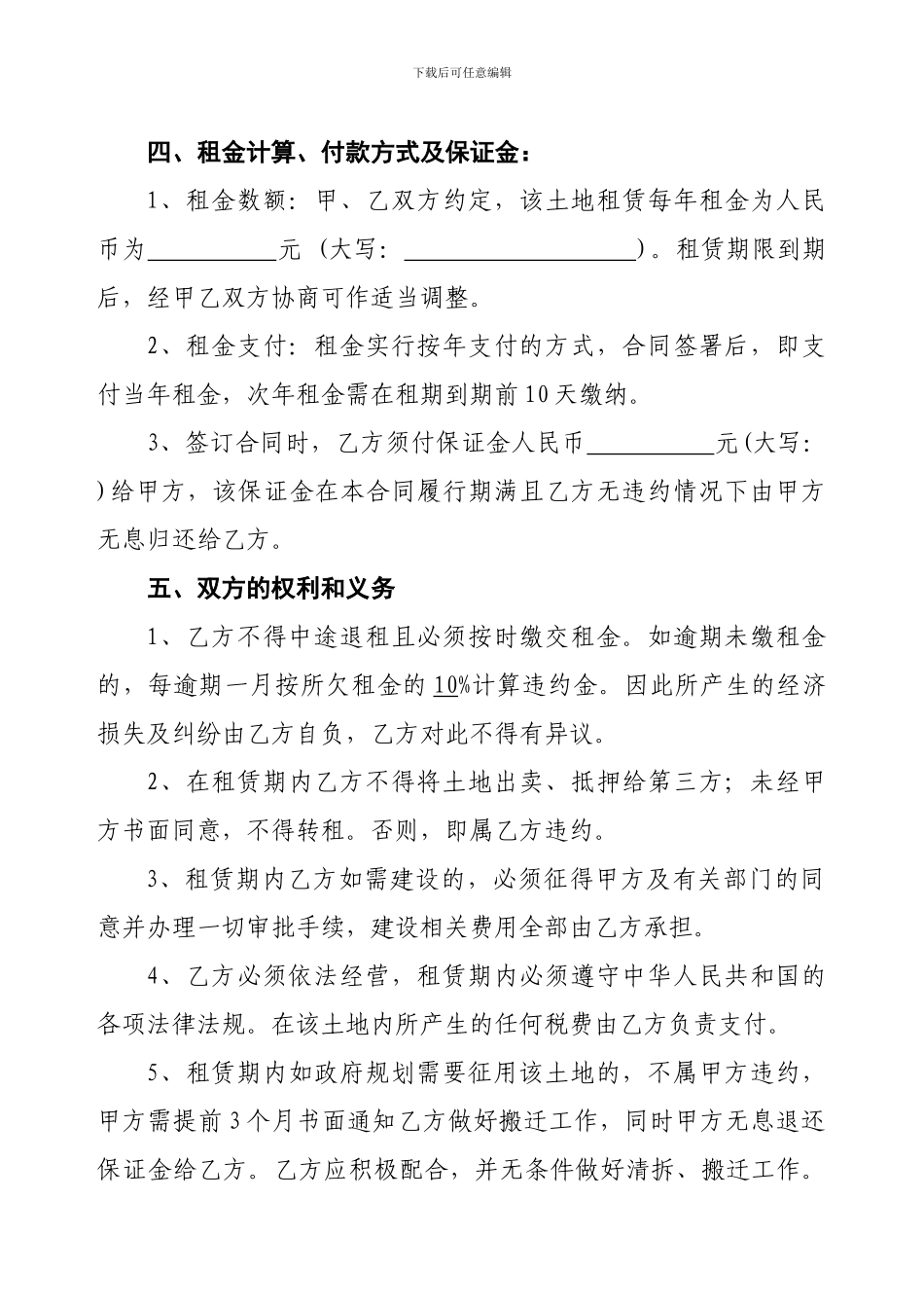 最新土地租赁合同书_第2页