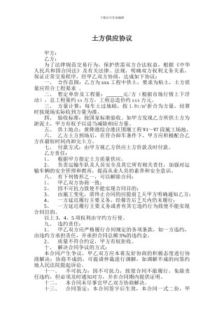 最新土方供应合同