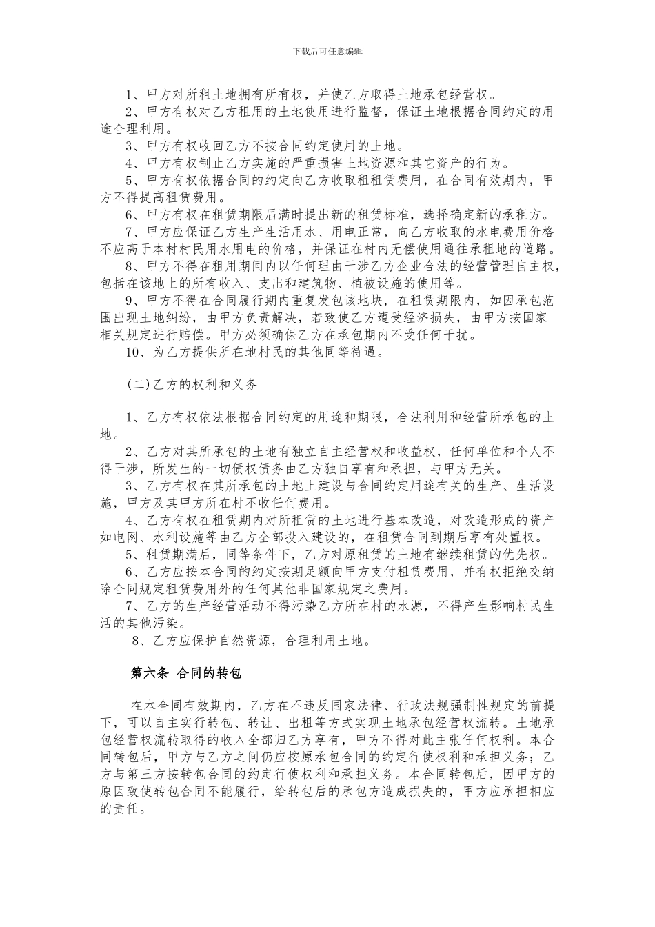 最新土地租赁合同范本_第2页