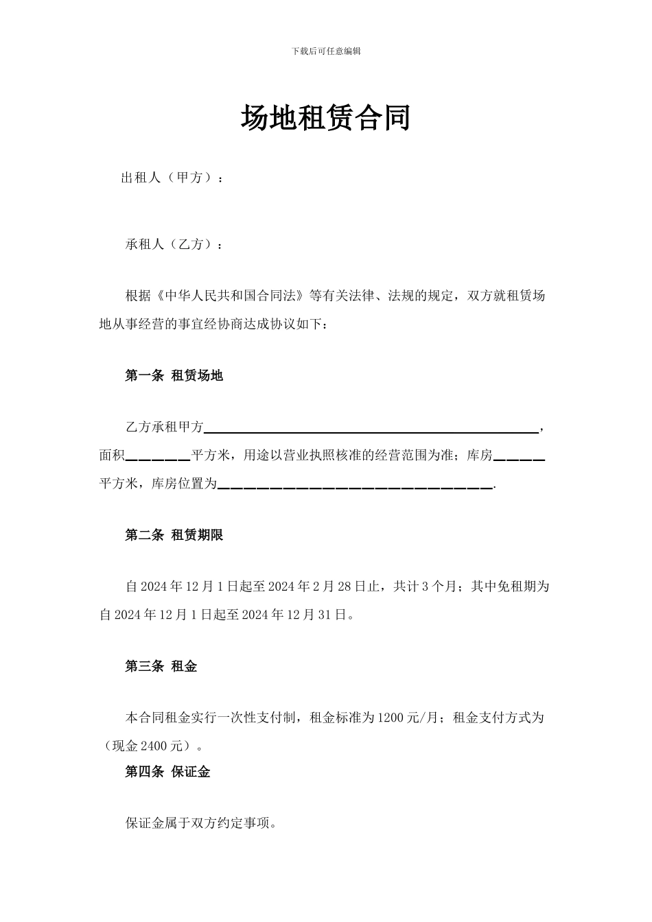 最新场地租赁合同_第1页