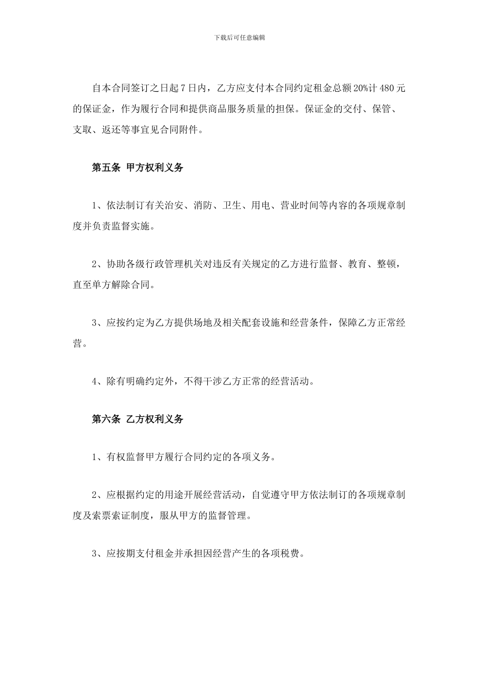 最新场地租赁合同_第2页