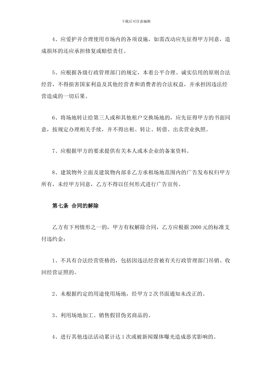 最新场地租赁合同_第3页