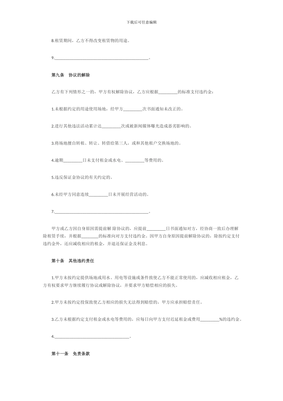 最新场地租赁合同范本_第3页