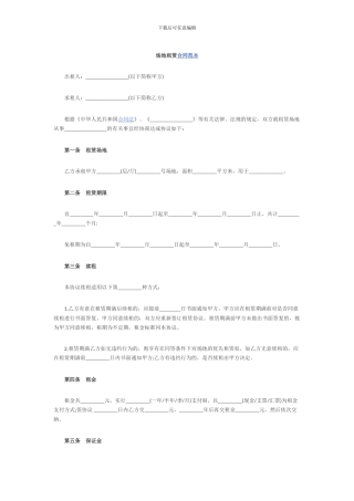 最新场地租赁合同范本