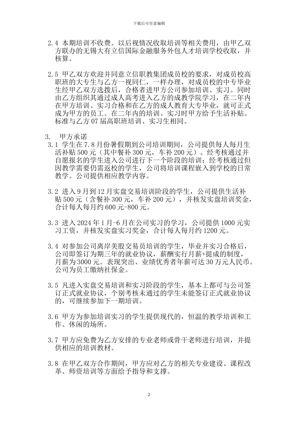 最新培训国际金融分析师的战略合作协议_第2页