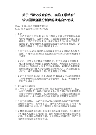 最新培训国际金融分析师的战略合作协议