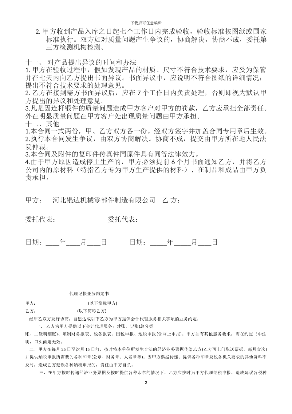 最新外加工合同_第2页