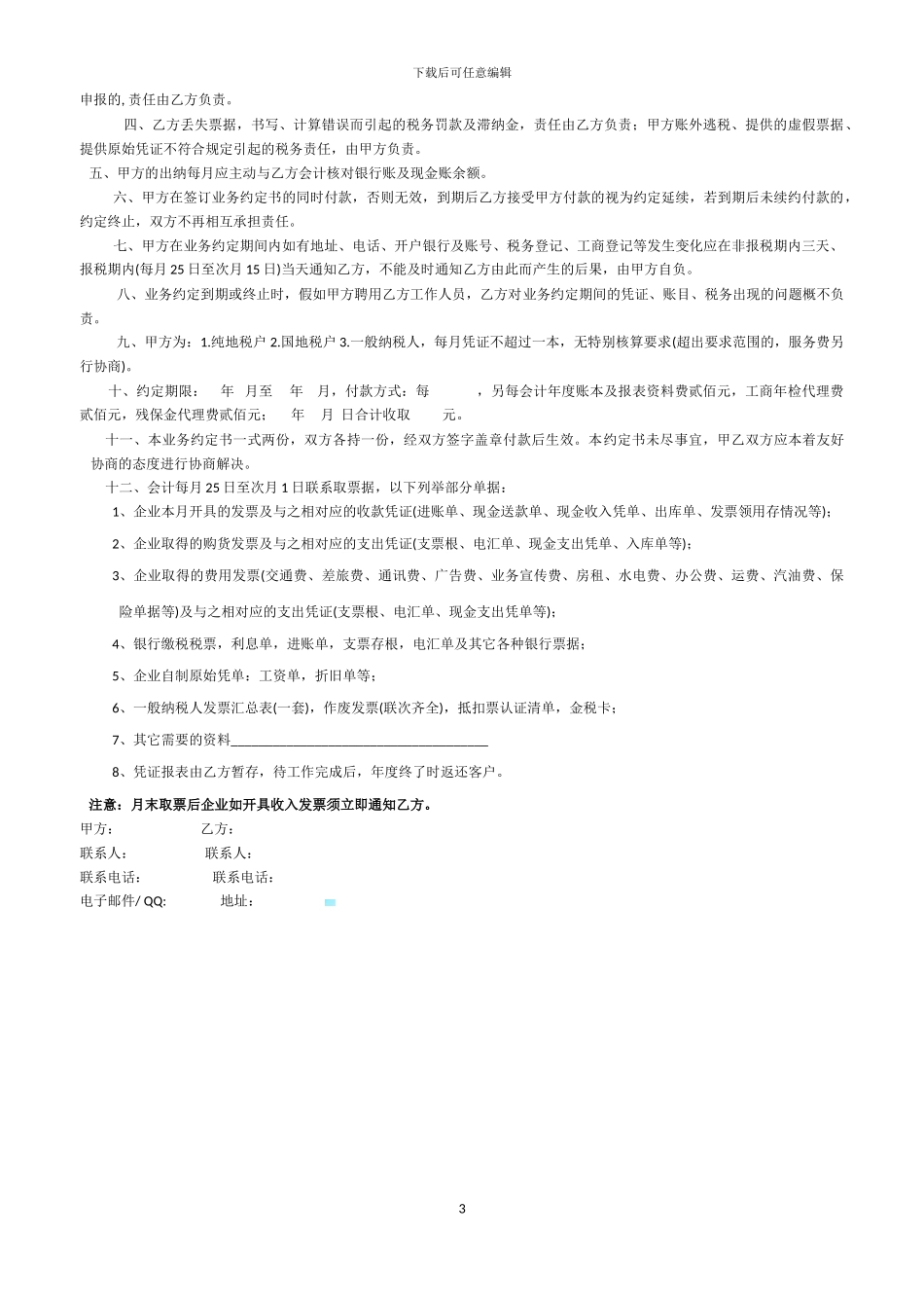 最新外加工合同_第3页