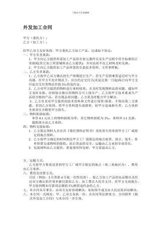 最新外发加工合同