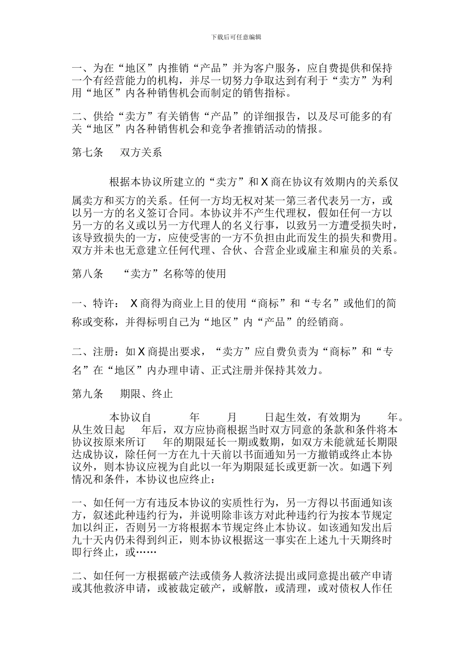 最新外商独家经销协议_第3页