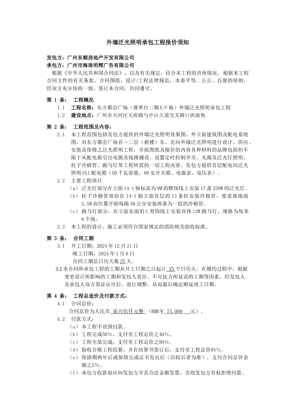 最新外墙泛光照明承包合同_第2页