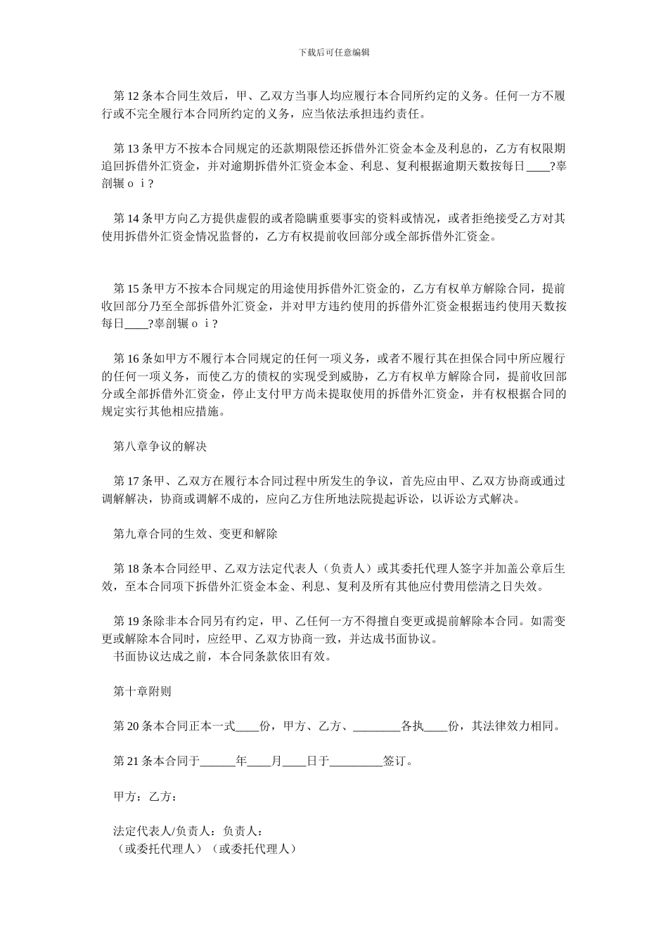 最新外汇资金拆借合同-0.doc_第3页