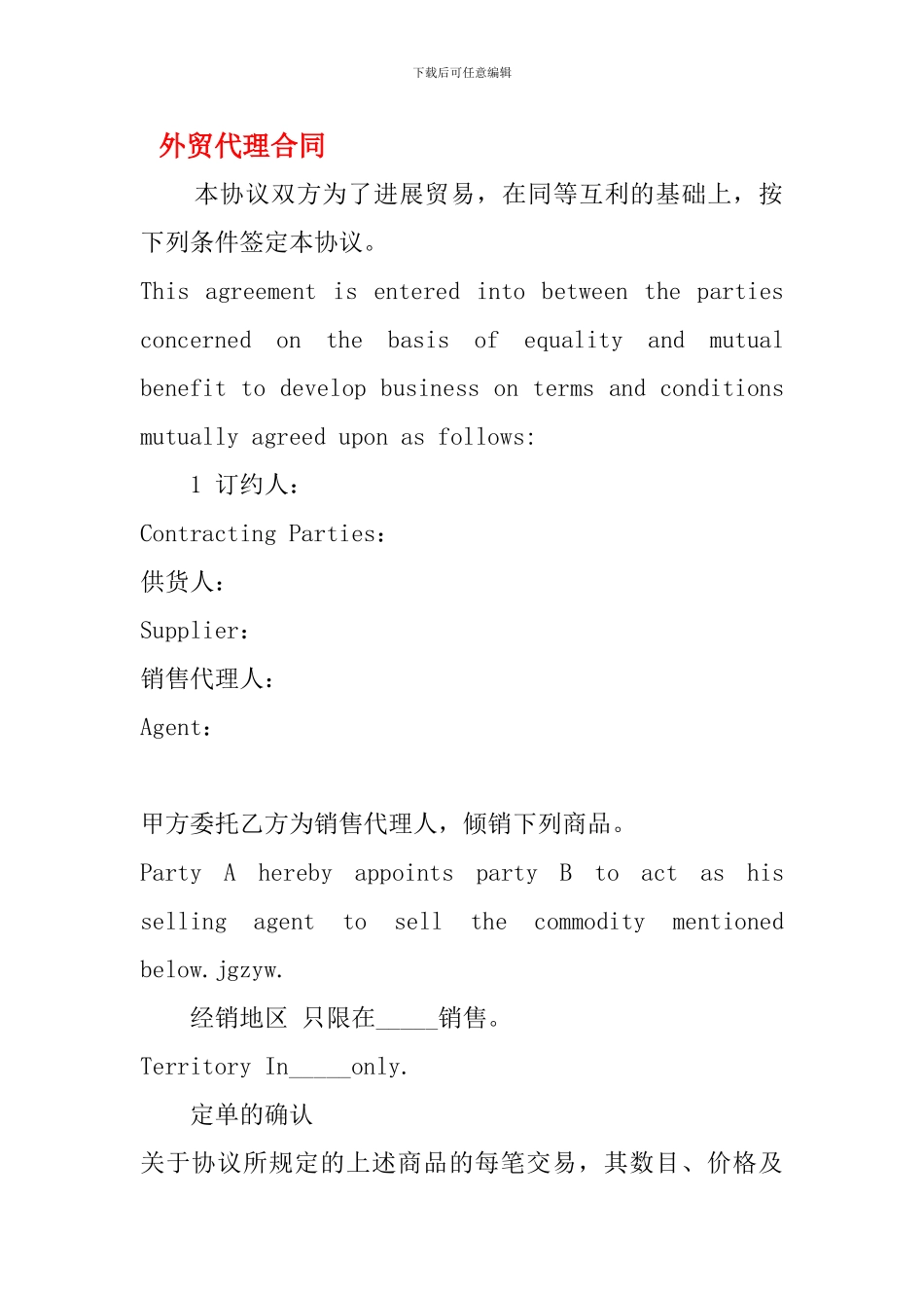 最新外贸代理合同_第1页
