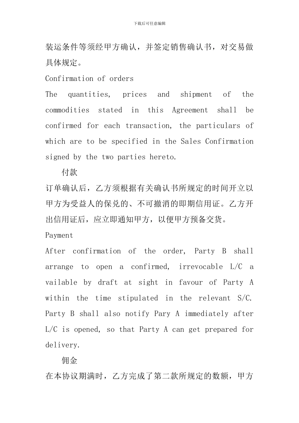 最新外贸代理合同_第2页