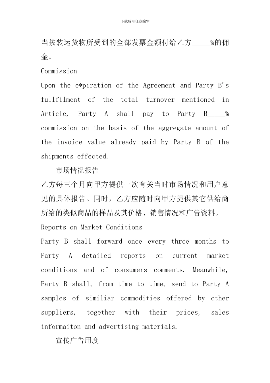 最新外贸代理合同_第3页